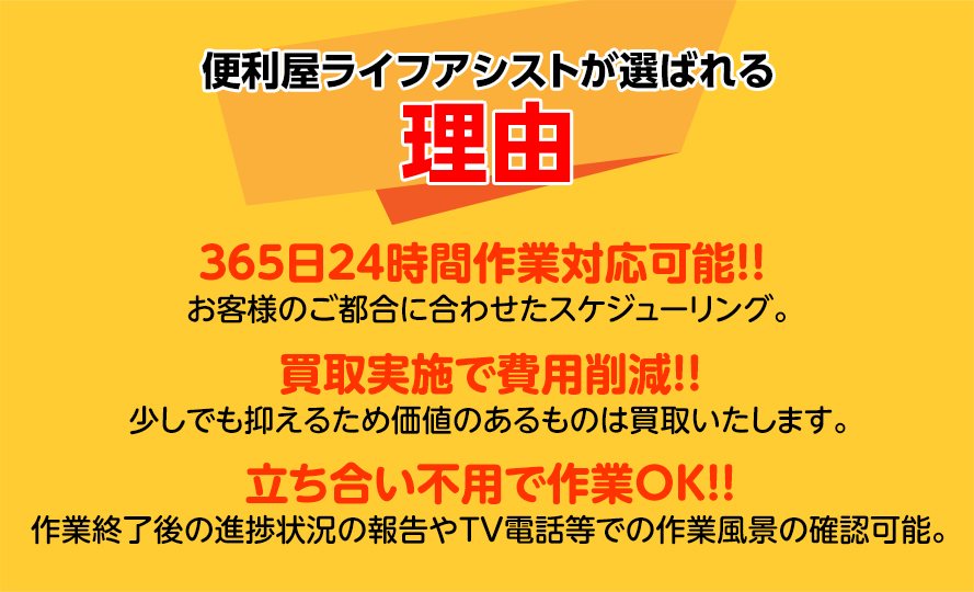 見積り無料・安心な料金提示システム 建設会社が運営だから任せて安心 地元ならでは、まごころ対応